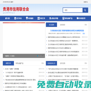 贵港市信用联合会网站