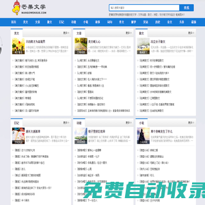 芒果文学免费提供精选散文、诗歌大全、唯美句子、美文故事、热门小说 - 芒果文学网