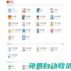 蕾蔻网 - 在线免费实用查询工具大全