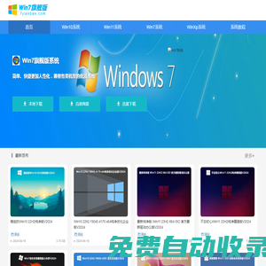 Win7旗舰版下载_Win11系统下载_Win10专业版下载-Win7旗舰版