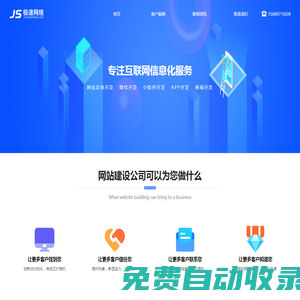 网站建设公司-网站制作公司-极速网络