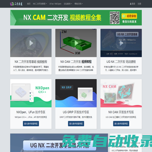 UG二次开发-胡君NX二次开发视频教程(NXOpen、UFun、CAM、GRIP)