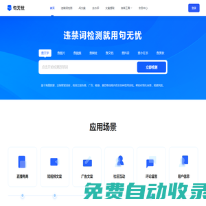 句无忧-违禁词_禁用词_极限词_敏感词_新广告法违禁词查询检测工具