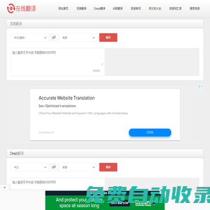 在线翻译网 - 谷歌Google免费在线翻译_百度翻译_Deepl在线翻译
