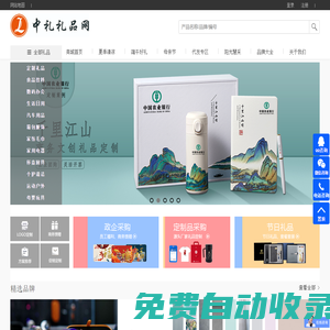 中礼礼品网_专业策划促销活动营销方案礼品定制