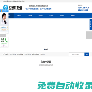 污水处理设备_纯水处理设备_废气处理设备_水处理设备厂家-重庆俊泉