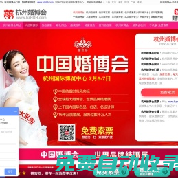 杭州婚博会_杭州婚博会2024时间表_7月6-7日_婚博会门票_免费索票入口