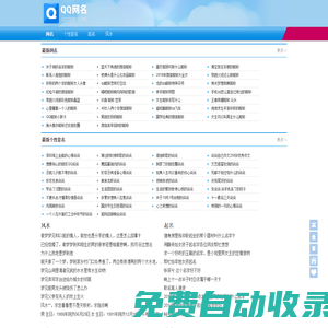 QQ网名-QQ网名大全-QQ个性网名-好听的网名-扣扣网名-好的网名-个性签名
