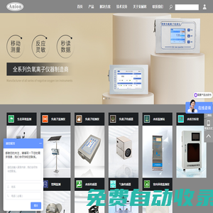 负离子监测仪_景区负离子检测仪_大气负氧离子传感器_便携式多普勒流量计_空气负氧离子检测仪厂家-安耐恩环境技术