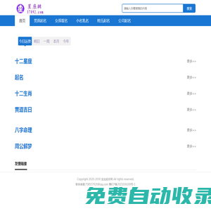 宝宝起名网-宝宝取名字大全_男孩女孩起名字2025免费