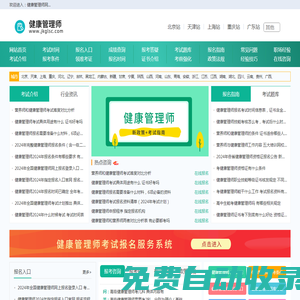 健康管理师报名入口信息，考试知识网