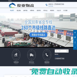 成都物流公司_成都货运专线公司_四川俊亚物流公司