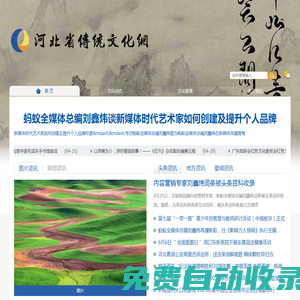 河北传统文化网 - 河北传统文化网