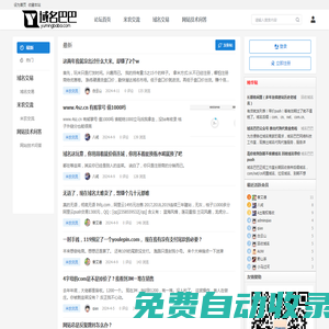 论坛首页-域名交流论坛 -  Powered by Discuz!