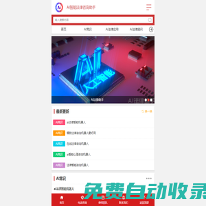 ai法律咨询机器人_AI智能法律咨询助手