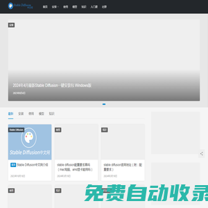 Stable Diffusion中文网 - 下载安装丨使用教程丨技术文档分享