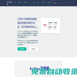 KoTime官网-方法调用链路追踪