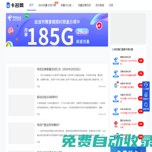 卡名网 - 专业靠谱的号卡套餐测评和办理推荐网站