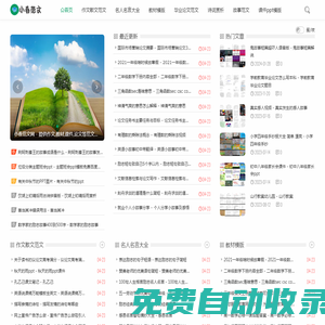 小春范文网 - 提供作文,教材,课件,论文等范文格式