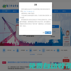 厦门安幸安全生产在线教育培训平台