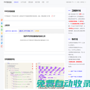 免费在线PHP源码加密工具-保护PHP代码安全