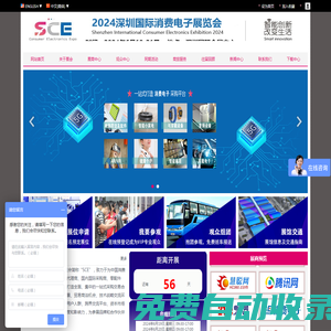 首页-2024深圳国际消费电子展览会【官网】-消费电子展览会