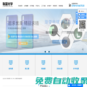 光学镀膜_镀膜材料_真空镀膜加工-东莞市联盈光学有限公司
