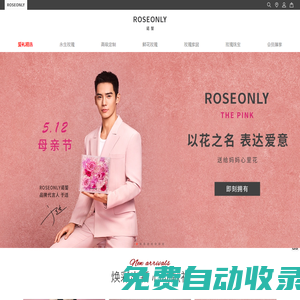 ROSEONLY官网-高端爱情信物品牌_信者得爱，爱是唯一