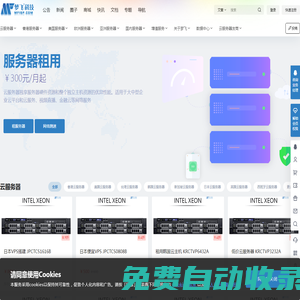 梦飞vps服务器租用 - 香港服务器、云服务器和网站集群服务器租用的IDC推荐