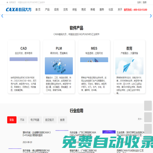 CAXA数码大方-CAD软件-PLM系统-数字化转型-三维CAD-PDF转CAD