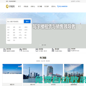 『苏州写字楼出租|苏州办公室出租|办公楼出租网/租赁』-好楼网官网