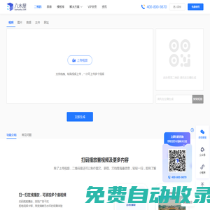 八木屋二维码生成器-视频图片语音二维码活码免费在线制作