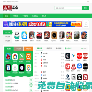 财神爷站 - 免费收录常用App，分享全球常用App大全网站下载！