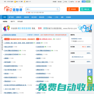 【通辽信息港】 - 免费发布房产、招聘、求职、二手、商铺等信息 www.tlxxg.net