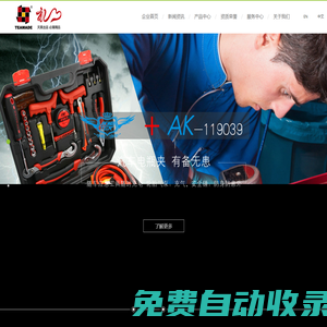 天美工具_毕加索工具_阿发泰克工具-乐清市天美工具有限公司