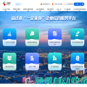 宿迁市企业服务云平台