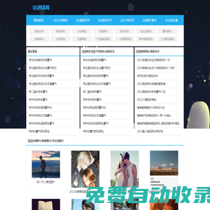 QQ网名网—个性网名大全_情侣名字_个性签名_QQ空间图片_非主流头像