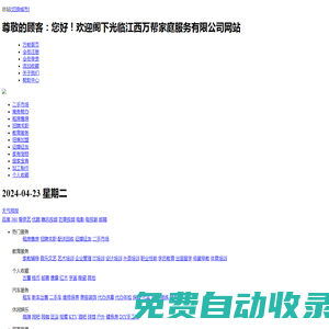 江西万帮家庭服务有限公司-江西万帮家庭服务有限公司