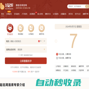 起名网-科学宝宝起名取名测名字打分平台