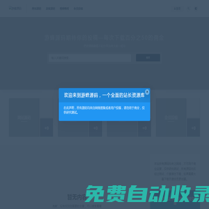 游蜂源码_优质的商业网站源码程序下载网站