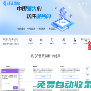 合肥软件开发_合肥企业软件定制_合肥专业软件公司_安徽科硕