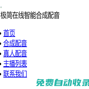 在线文字转语音_真人主播配音_语音合成助手_网络配音软件_优码配音网