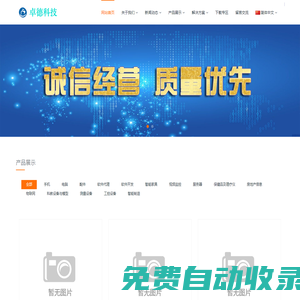 卓德科技-  Powered by Zhode.cn