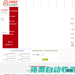 上海装修公司_上海中高端办公室装修设计公司_上海古都建筑设计集团