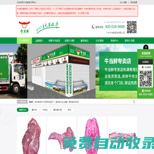 广东牛当鲜食品有限公司,广东牛肉批发,东莞牛肉批发加盟，广东生鲜牛肉牛当鲜,东莞生鲜牛肉配送