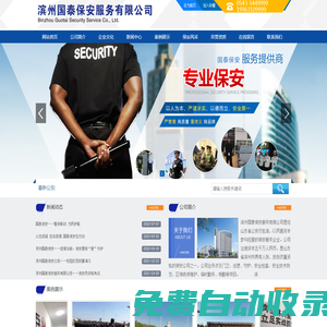 滨州国泰保安|滨州保安公司|滨州物业公司|国泰保安||滨州国泰保安服务有限公司