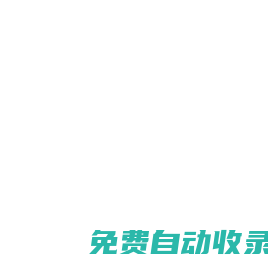 e导航_新一代企业信息安全单页上网导航