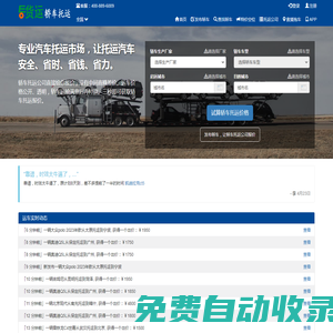 e货运轿车托运 - 在线汽车托运市场