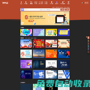 PPTer吧-免费PPT模板下载-PPT爱好者之家