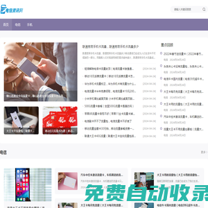 【电信资讯网】你的专属资讯平台